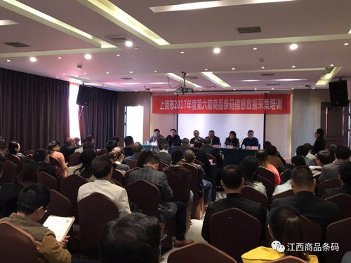 中國(guó)物品編碼中心江西分中心第六期商品條碼培訓(xùn)班在上饒成功舉辦