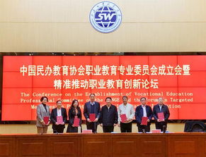 新華教育集團(tuán)當(dāng)選中國(guó)民辦教育協(xié)會(huì)職業(yè)教育專(zhuān)業(yè)委員會(huì)副理事長(zhǎng)單位，助力行業(yè)規(guī)范發(fā)展