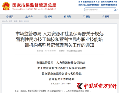 規范命名 民辦技工院校與培訓機構禁用“中國”“中華”等字樣